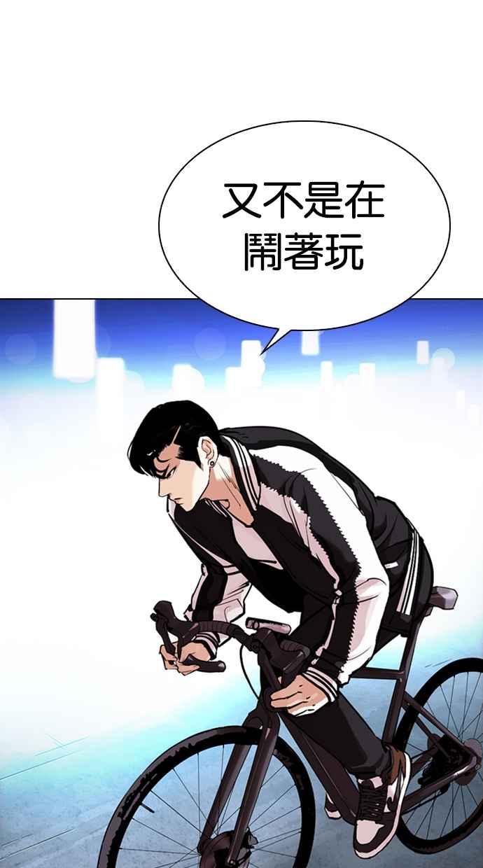 看脸时代 [第330话] 一姟会(第3家子公司)[01] 第142页