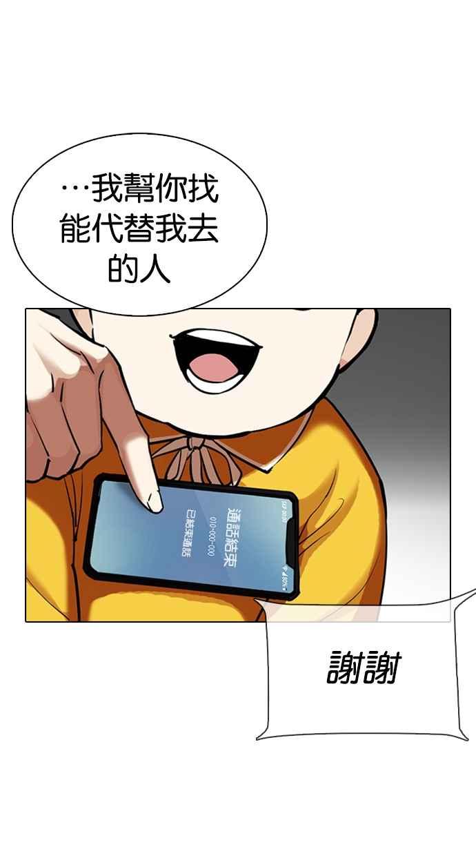 看脸时代 [第330话] 一姟会(第3家子公司)[01] 第99页