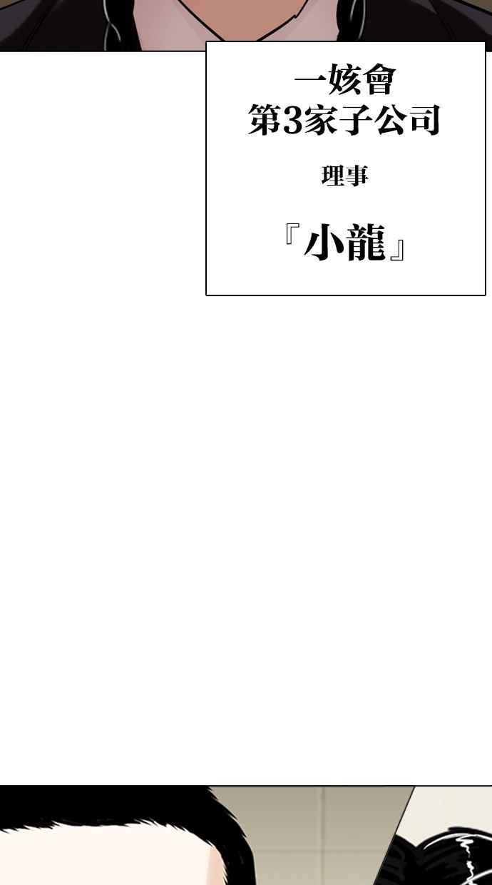看脸时代 [第330话] 一姟会(第3家子公司)[01] 第134页