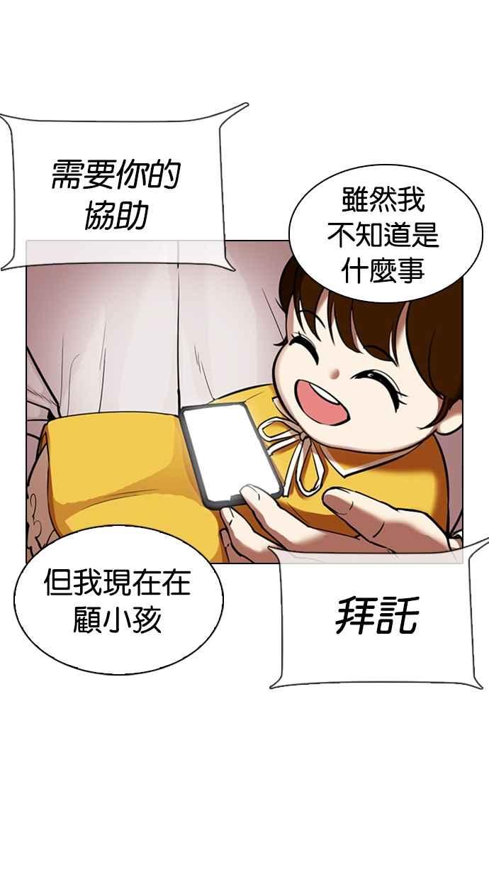 看脸时代 [第330话] 一姟会(第3家子公司)[01] 第98页