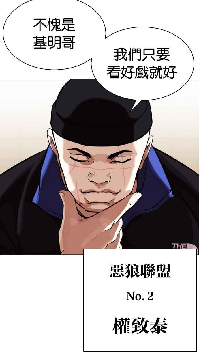 看脸时代 [第330话] 一姟会(第3家子公司)[01] 第120页