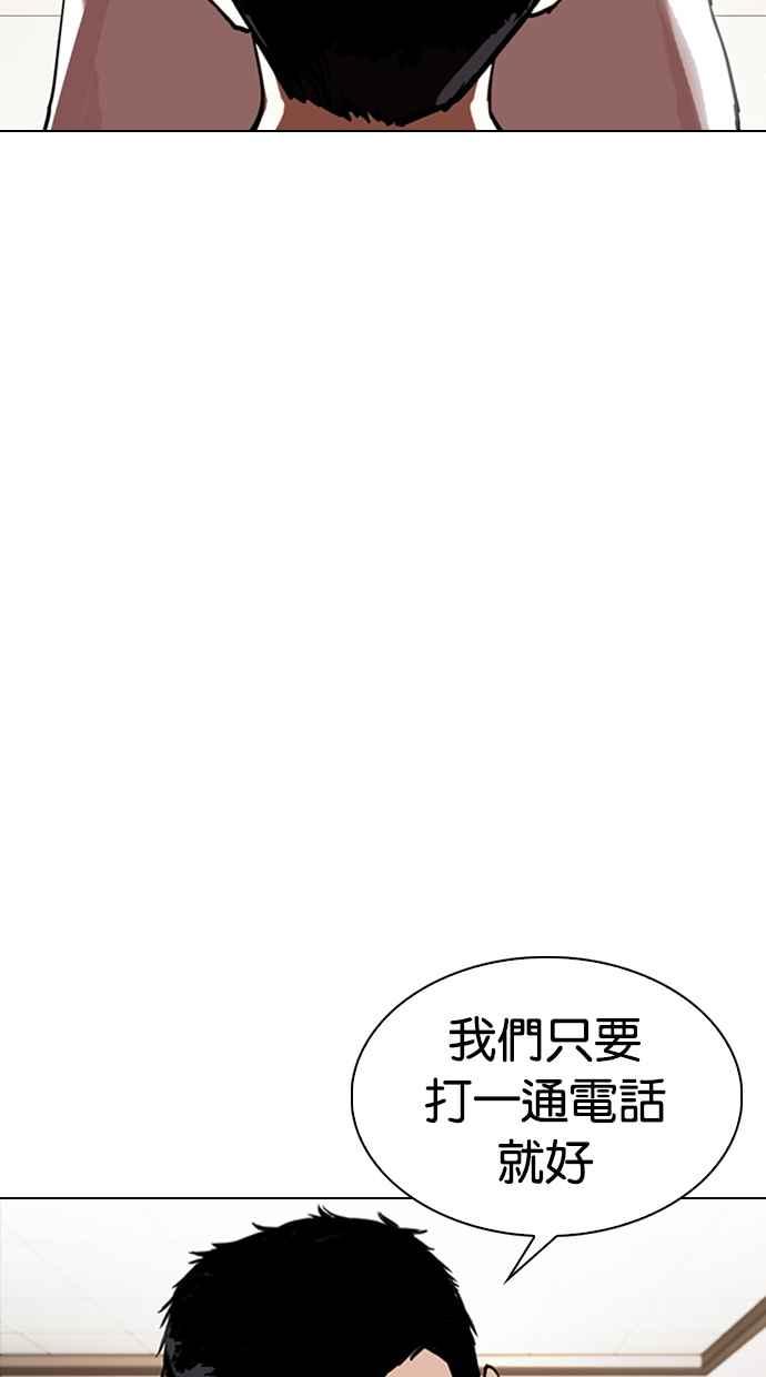 看脸时代 [第330话] 一姟会(第3家子公司)[01] 第87页