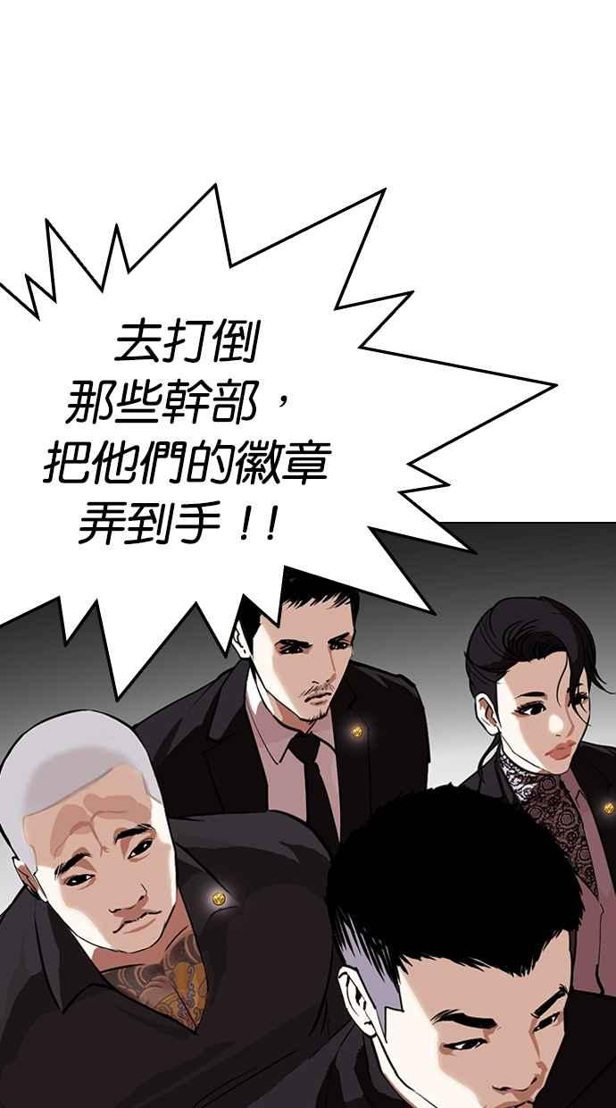 看脸时代 [第330话] 一姟会(第3家子公司)[01] 第43页