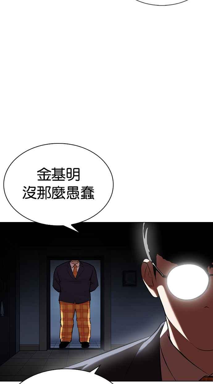 看脸时代 [第330话] 一姟会(第3家子公司)[01] 第7页