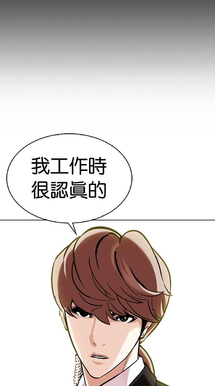看脸时代 [第330话] 一姟会(第3家子公司)[01] 第156页