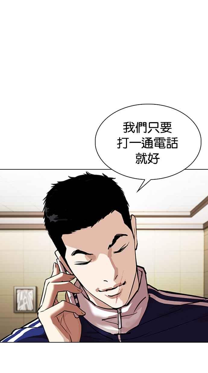 看脸时代 [第330话] 一姟会(第3家子公司)[01] 第56页