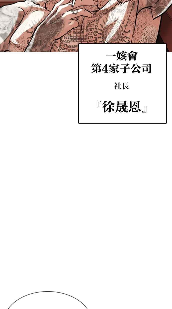 看脸时代 [第330话] 一姟会(第3家子公司)[01] 第140页
