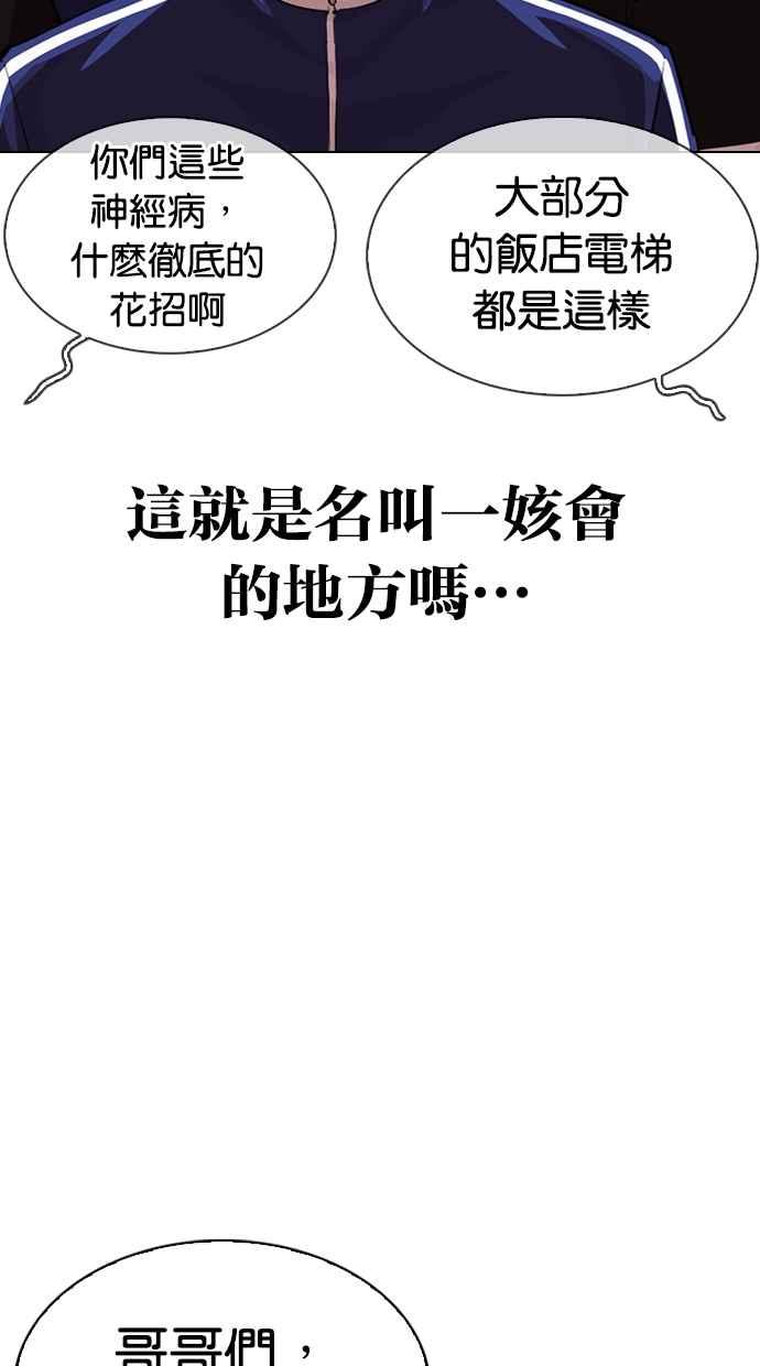 看脸时代 [第330话] 一姟会(第3家子公司)[01] 第34页