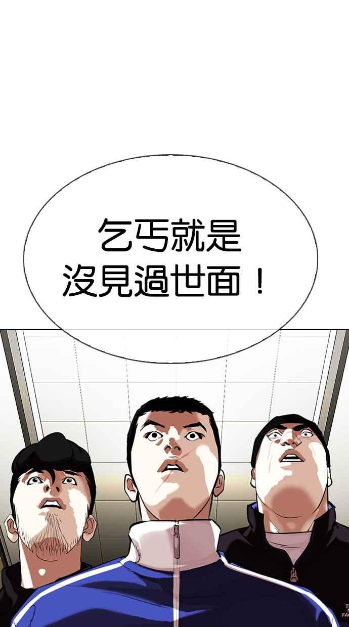 看脸时代 [第330话] 一姟会(第3家子公司)[01] 第32页