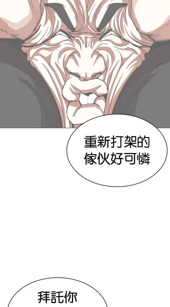 看脸时代 [第330话] 一姟会(第3家子公司)[01] 第115页