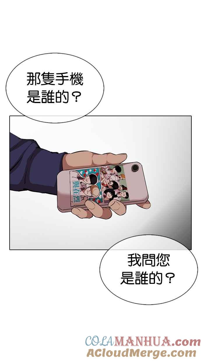 看脸时代 [第330话] 一姟会(第3家子公司)[01] 第53页
