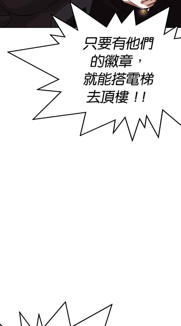 看脸时代 [第330话] 一姟会(第3家子公司)[01] 第44页