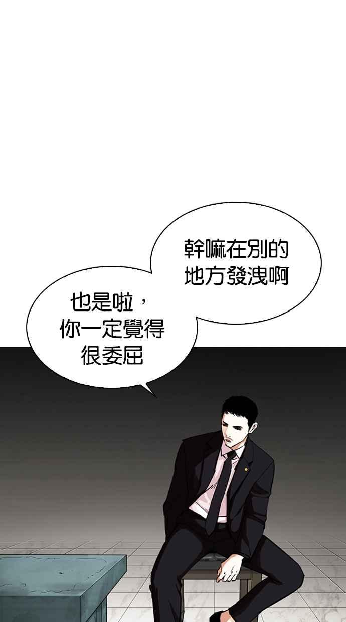 看脸时代 [第330话] 一姟会(第3家子公司)[01] 第111页