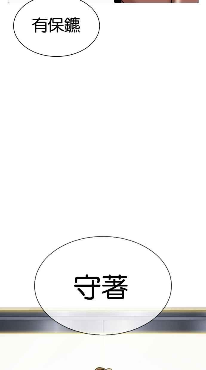看脸时代 [第330话] 一姟会(第3家子公司)[01] 第148页
