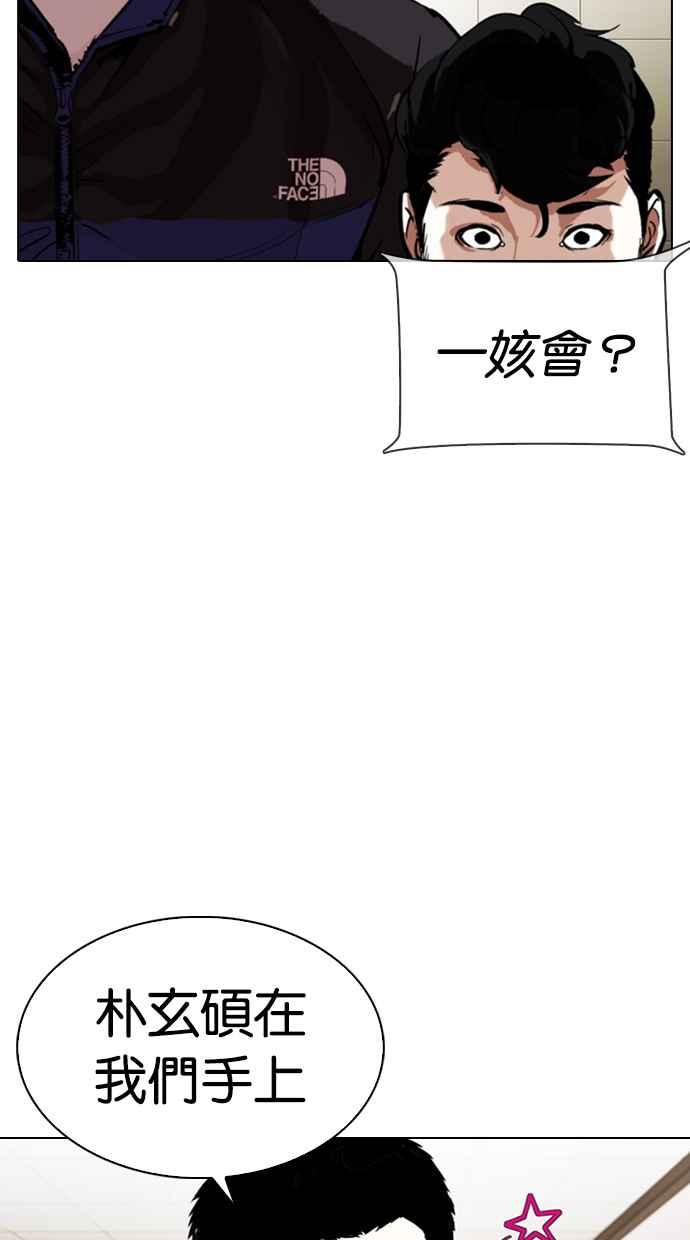 看脸时代 [第330话] 一姟会(第3家子公司)[01] 第90页