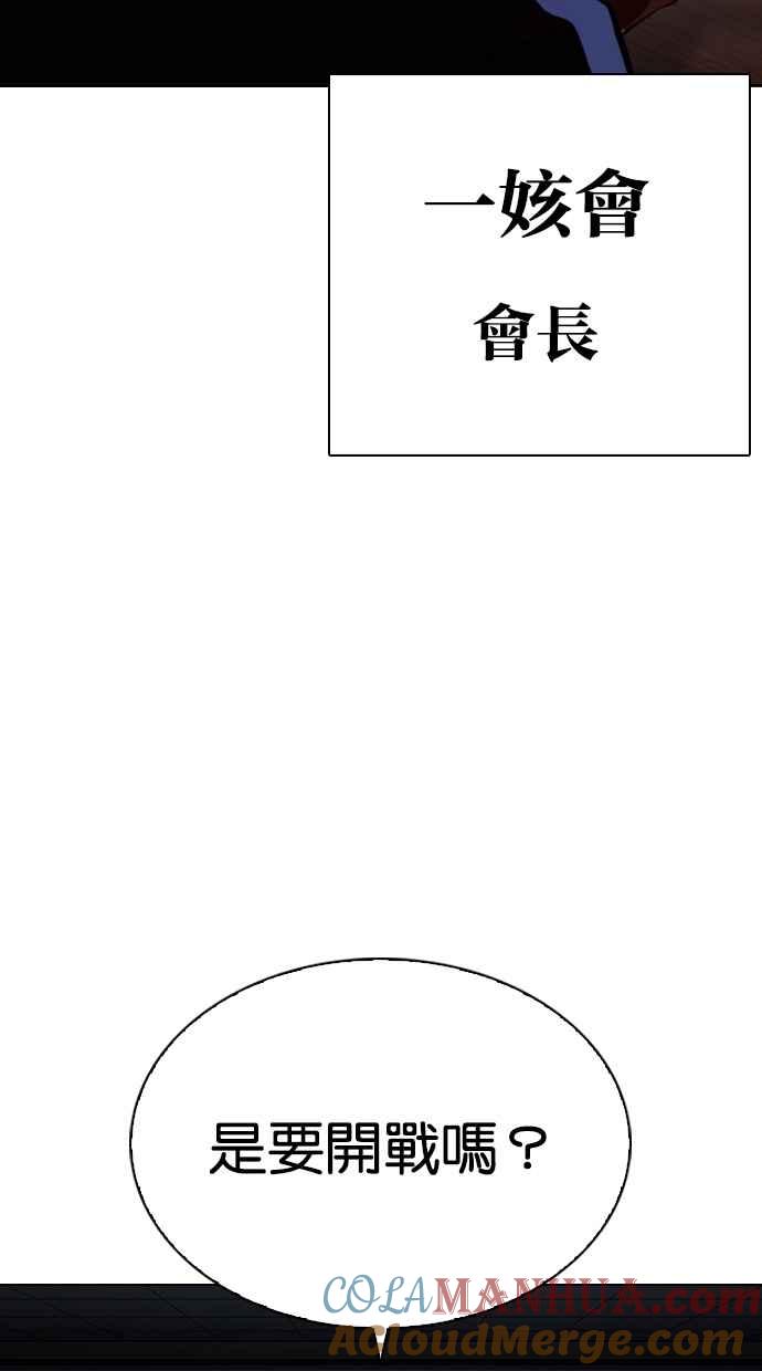 看脸时代 [第330话] 一姟会(第3家子公司)[01] 第5页