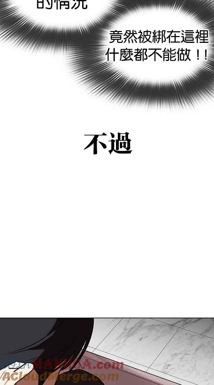 看脸时代 [第330话] 一姟会(第3家子公司)[01] 第69页
