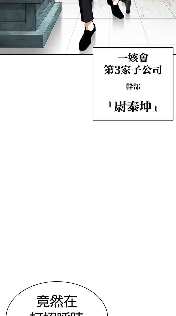 看脸时代 [第330话] 一姟会(第3家子公司)[01] 第112页