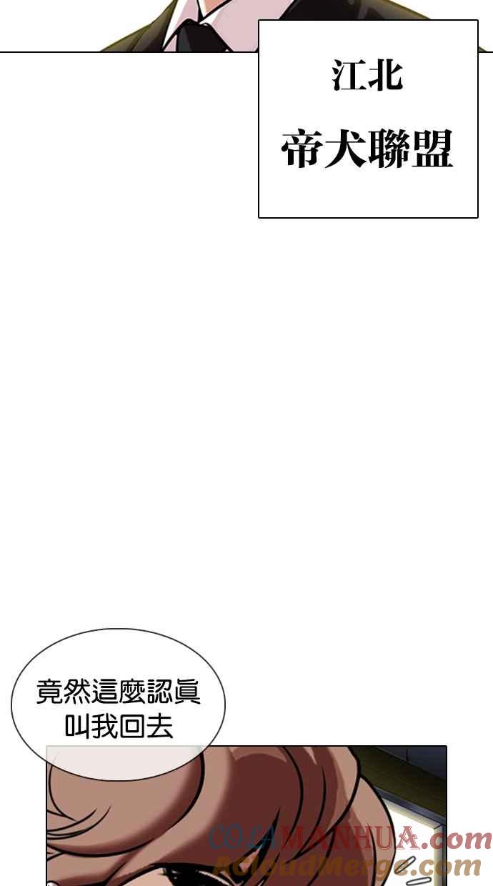 看脸时代 [第330话] 一姟会(第3家子公司)[01] 第157页