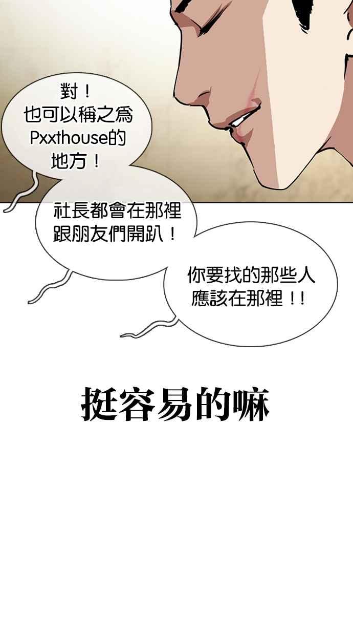 看脸时代 [第330话] 一姟会(第3家子公司)[01] 第28页