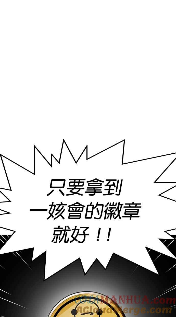看脸时代 [第330话] 一姟会(第3家子公司)[01] 第41页