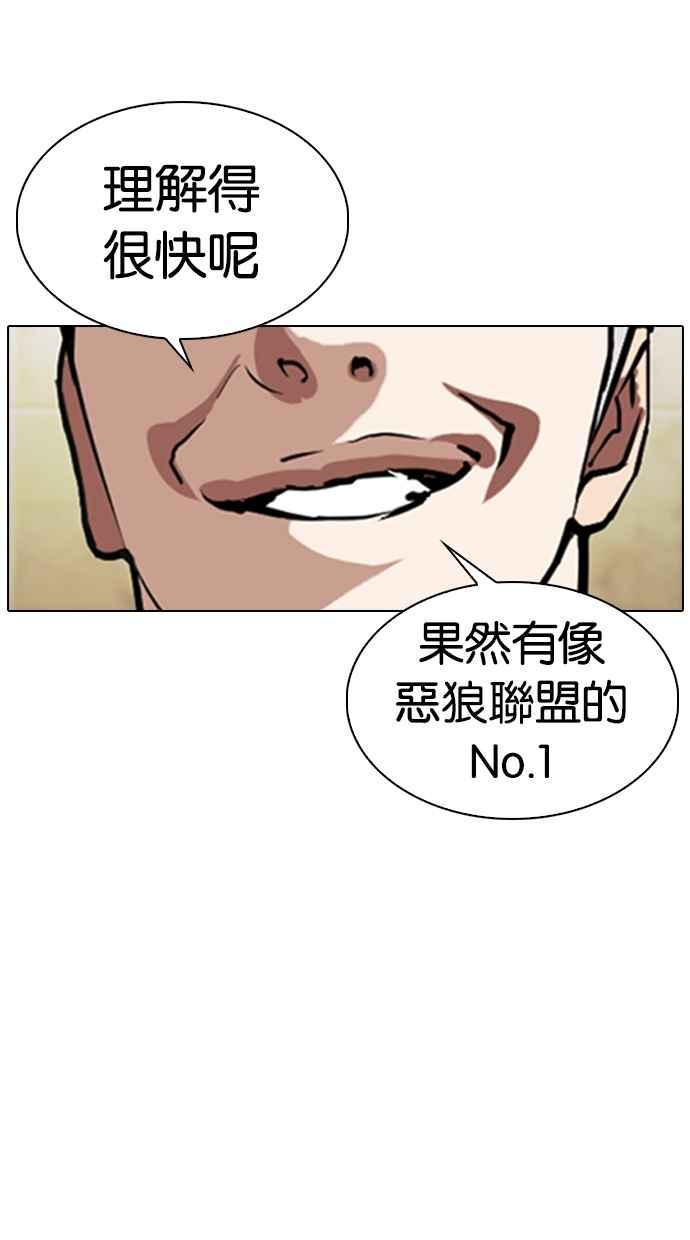 看脸时代 [第330话] 一姟会(第3家子公司)[01] 第48页