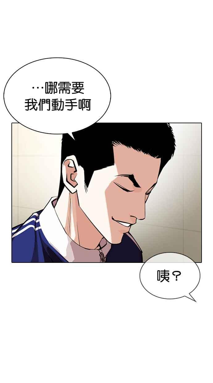 看脸时代 [第330话] 一姟会(第3家子公司)[01] 第52页