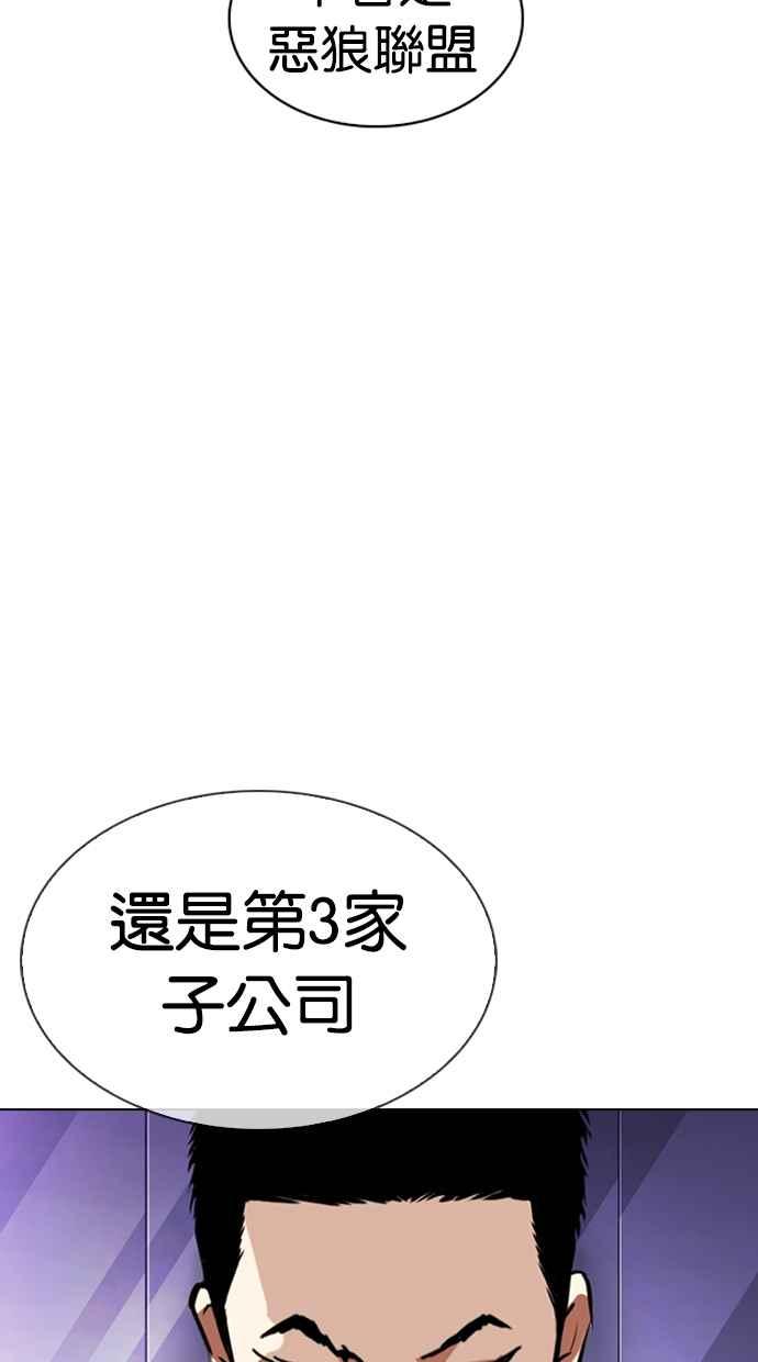 看脸时代 [第330话] 一姟会(第3家子公司)[01] 第11页