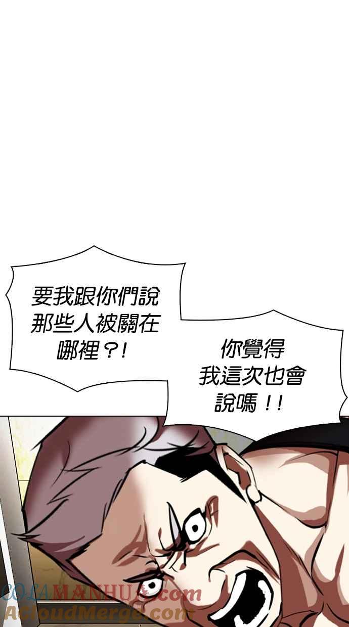 看脸时代 [第330话] 一姟会(第3家子公司)[01] 第25页
