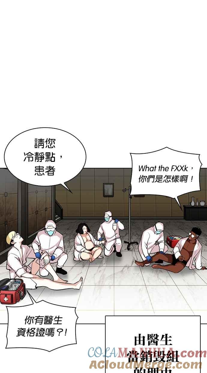 看脸时代 [第330话] 一姟会(第3家子公司)[01] 第65页