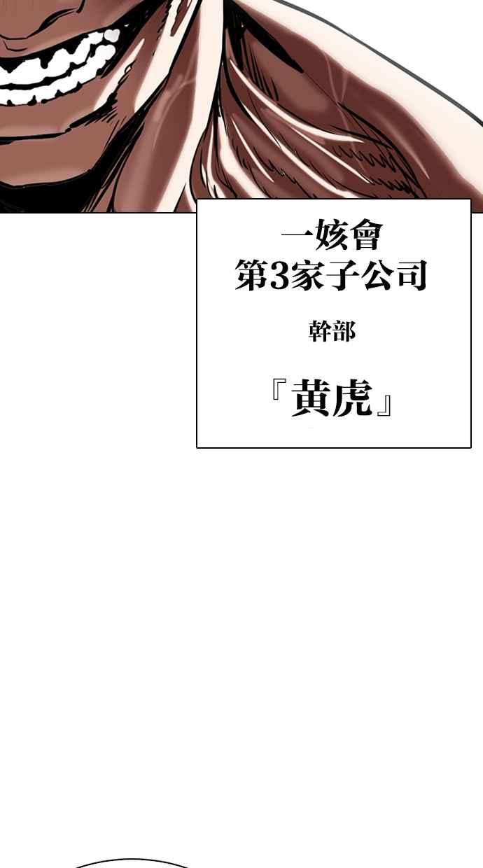看脸时代 [第330话] 一姟会(第3家子公司)[01] 第119页