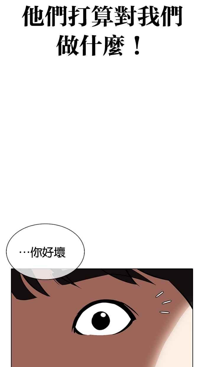 看脸时代 [第330话] 一姟会(第3家子公司)[01] 第72页