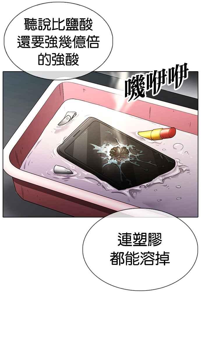 看脸时代 [第330话] 一姟会(第3家子公司)[01] 第79页
