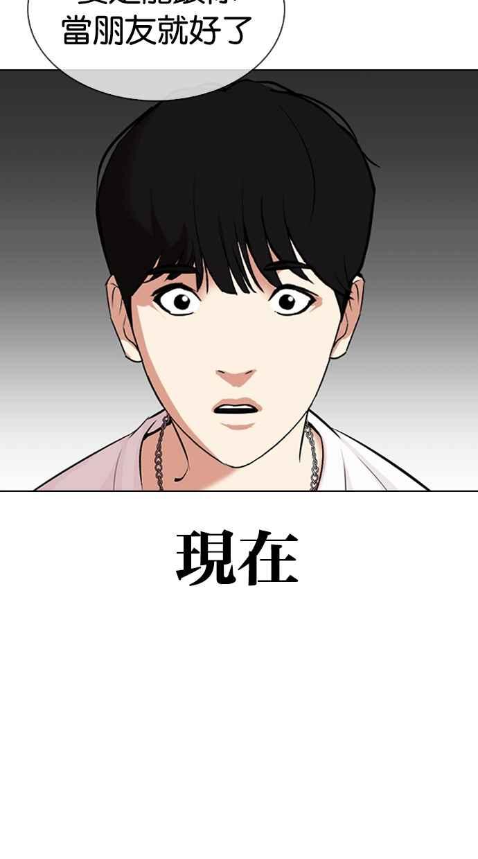 看脸时代 [第330话] 一姟会(第3家子公司)[01] 第83页