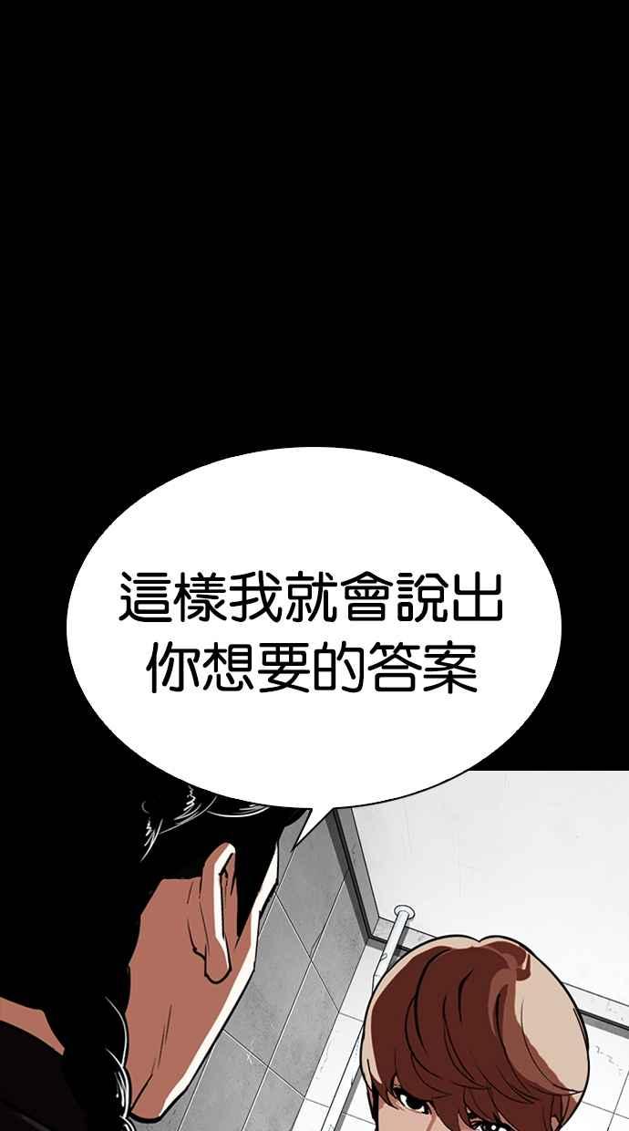 看脸时代 [第330话] 一姟会(第3家子公司)[01] 第154页