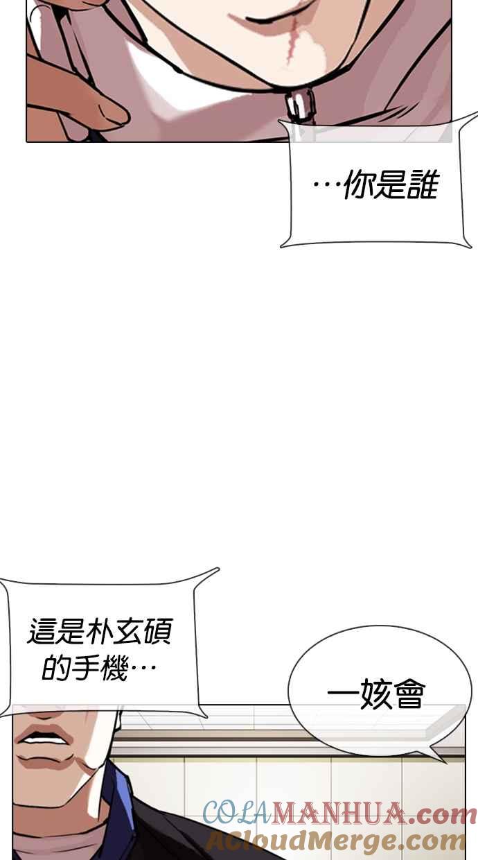 看脸时代 [第330话] 一姟会(第3家子公司)[01] 第89页