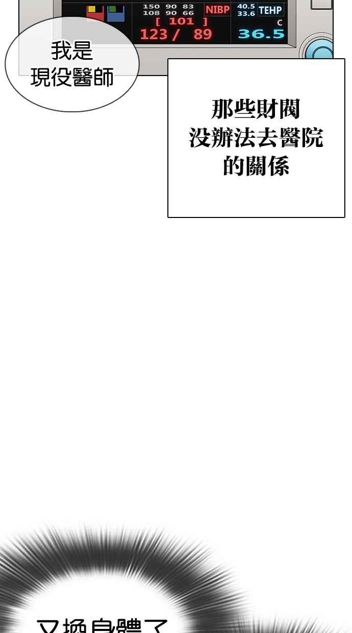 看脸时代 [第330话] 一姟会(第3家子公司)[01] 第67页