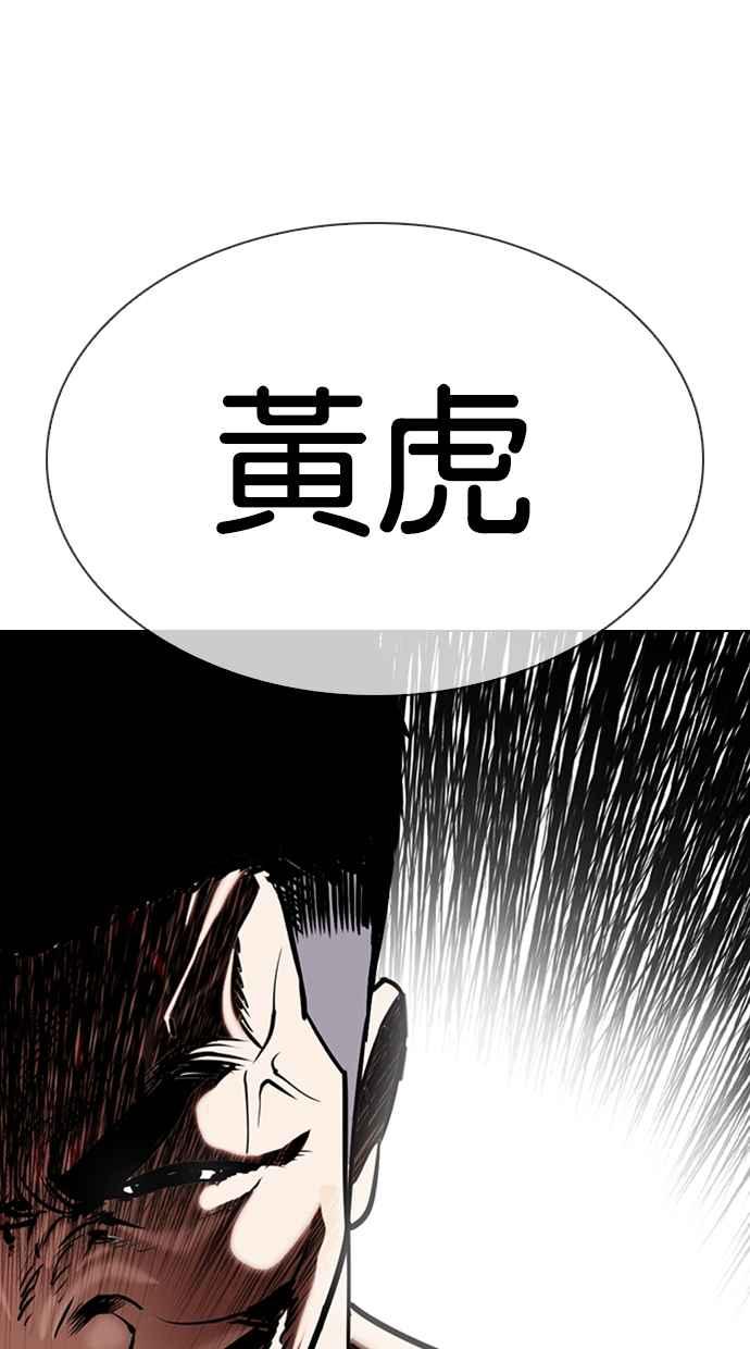 看脸时代 [第330话] 一姟会(第3家子公司)[01] 第118页