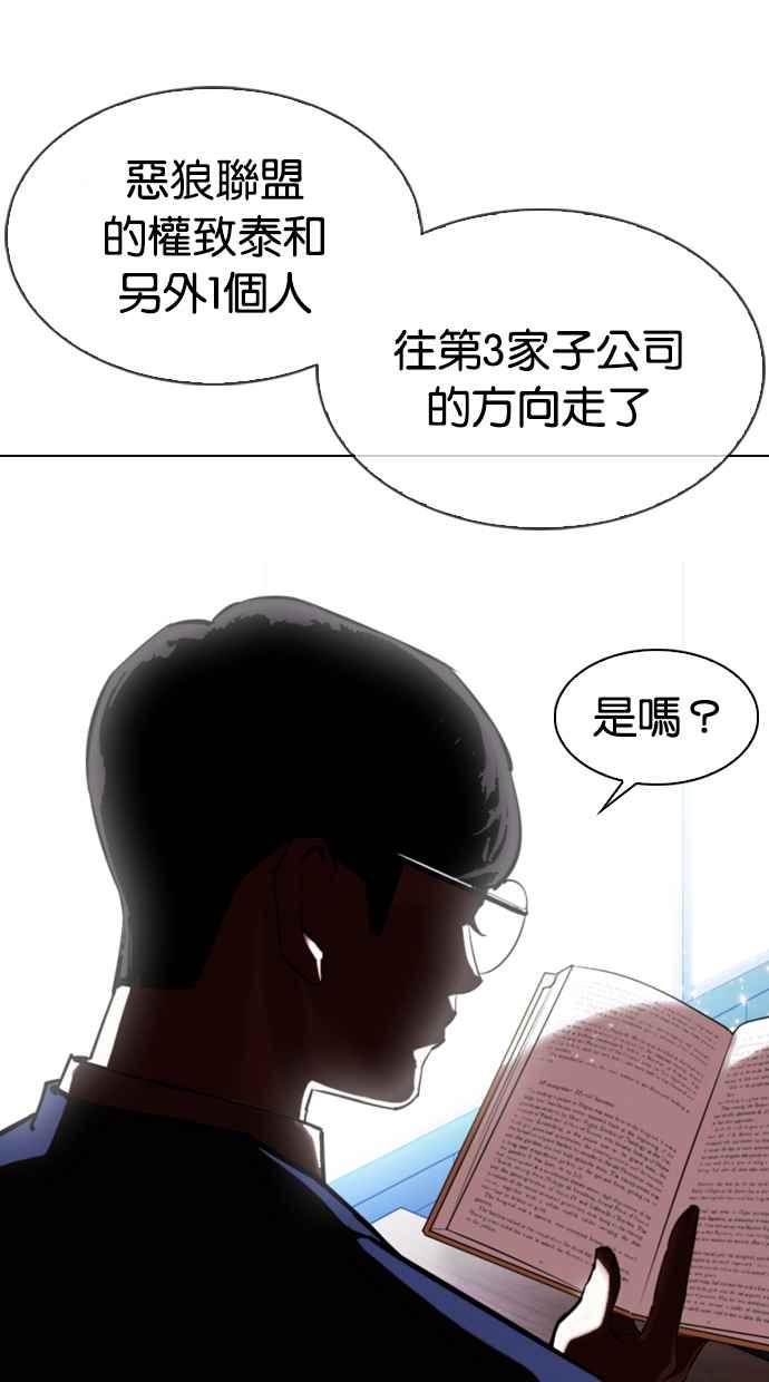 看脸时代 [第330话] 一姟会(第3家子公司)[01] 第4页
