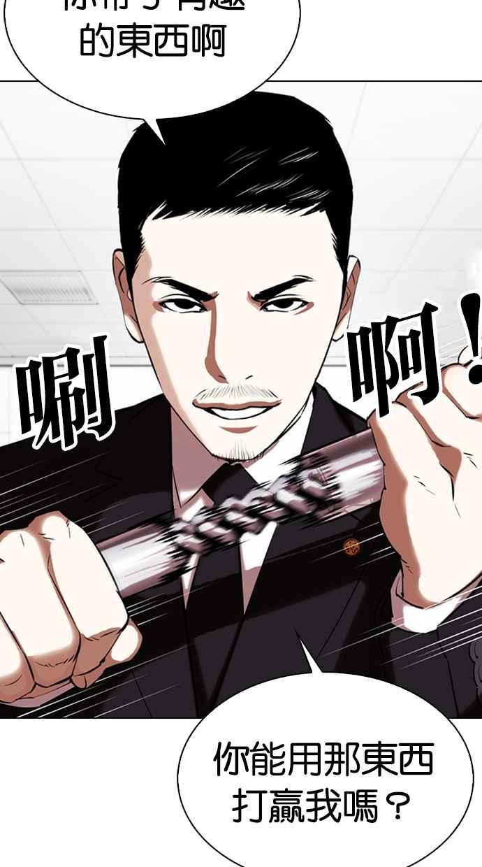 看脸时代 [第331话] 一姟会(第3家子公司)[02] 第134页