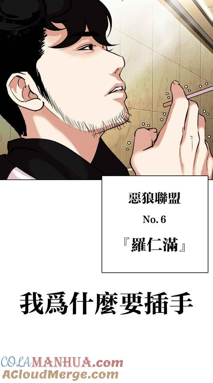 看脸时代 [第331话] 一姟会(第3家子公司)[02] 第117页