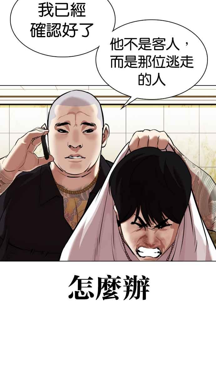 看脸时代 [第331话] 一姟会(第3家子公司)[02] 第107页