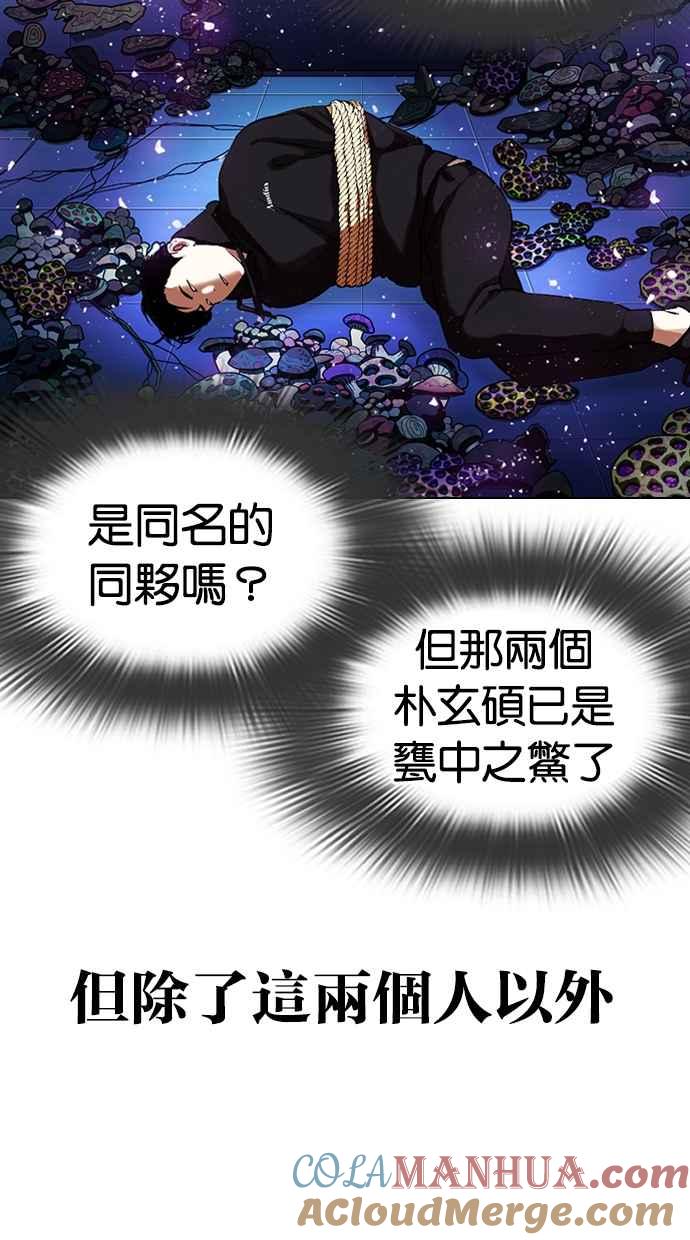 看脸时代 [第331话] 一姟会(第3家子公司)[02] 第89页