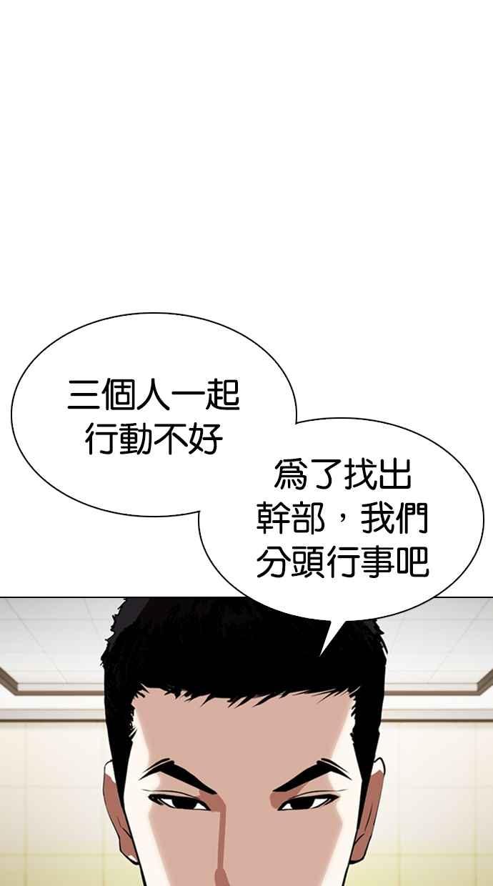 看脸时代 [第331话] 一姟会(第3家子公司)[02] 第90页