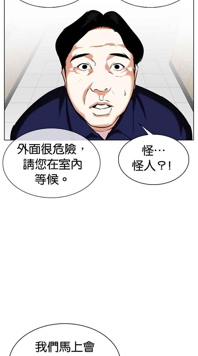 看脸时代 [第331话] 一姟会(第3家子公司)[02] 第83页