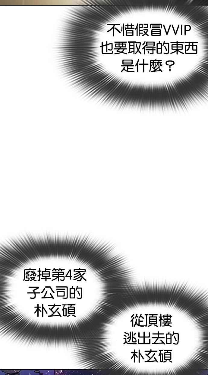 看脸时代 [第331话] 一姟会(第3家子公司)[02] 第88页
