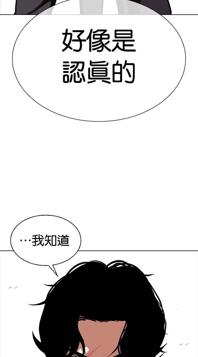 看脸时代 [第331话] 一姟会(第3家子公司)[02] 第56页