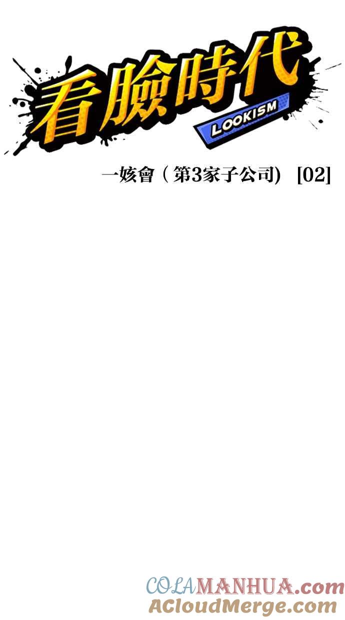 看脸时代 [第331话] 一姟会(第3家子公司)[02] 第25页