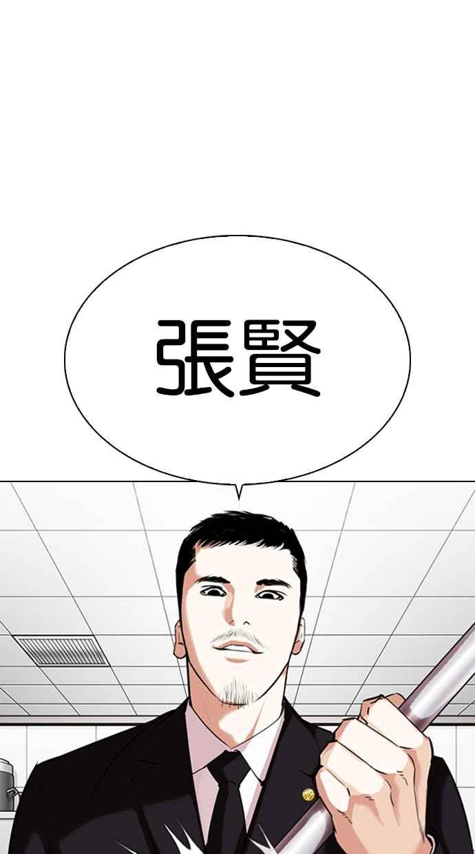 看脸时代 [第331话] 一姟会(第3家子公司)[02] 第132页