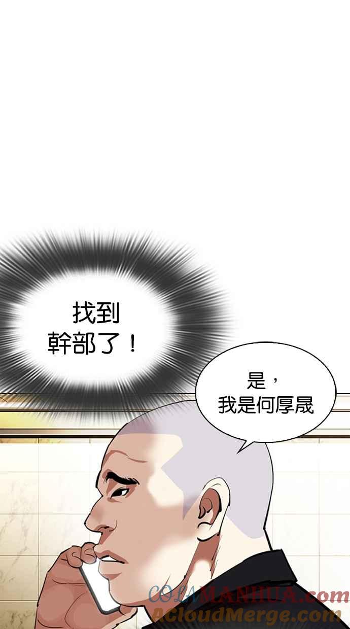 看脸时代 [第331话] 一姟会(第3家子公司)[02] 第97页